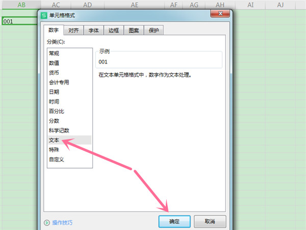 excel数字前有0怎么显示出来