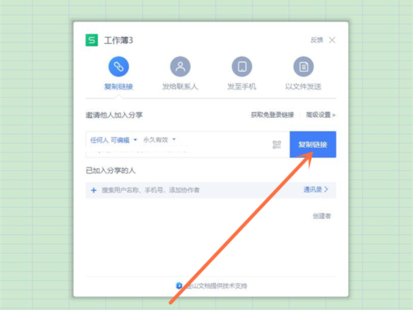 excel怎么弄成多人在线编辑