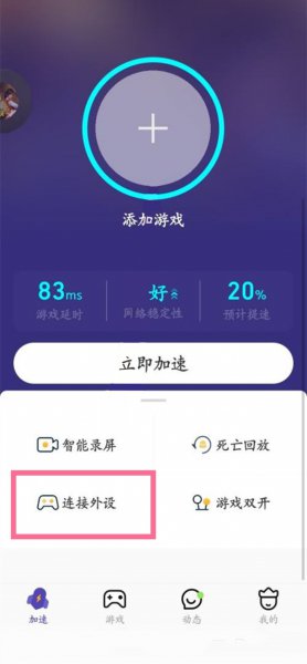 腾讯游戏管家怎么连接外设