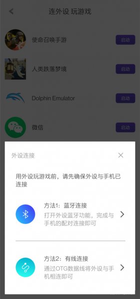 腾讯游戏管家怎么连接外设