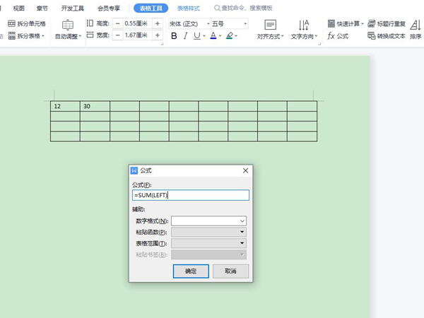 word怎么添加公式自动计算