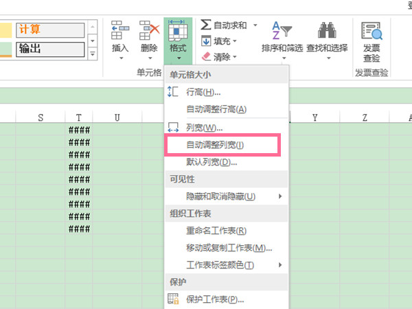 表格怎么把井号变数字