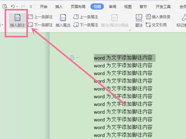 word为文字添加脚注内容