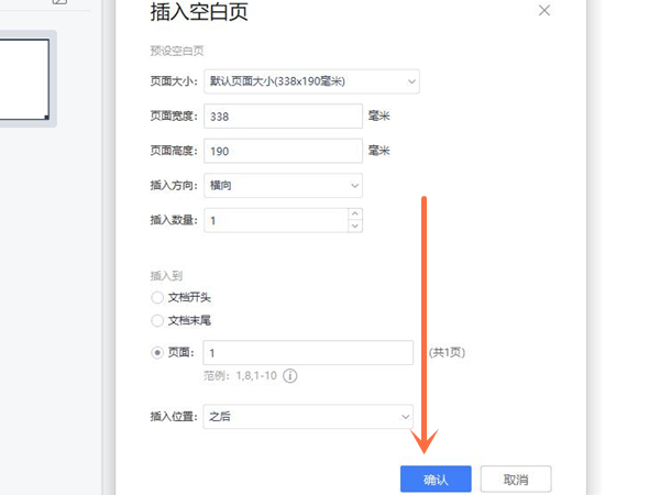 pdf怎么插一页进去