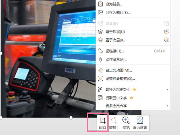 ppt如何裁剪掉图片多余部分