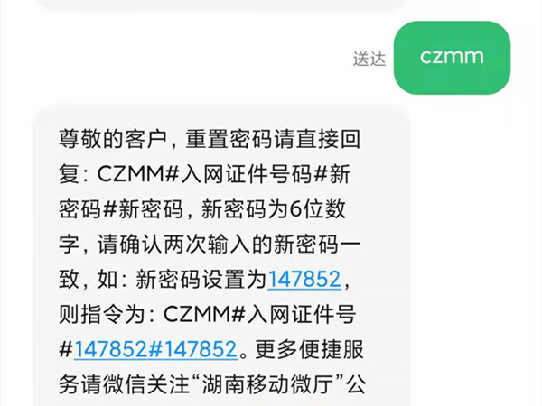 10086怎么查服务密码