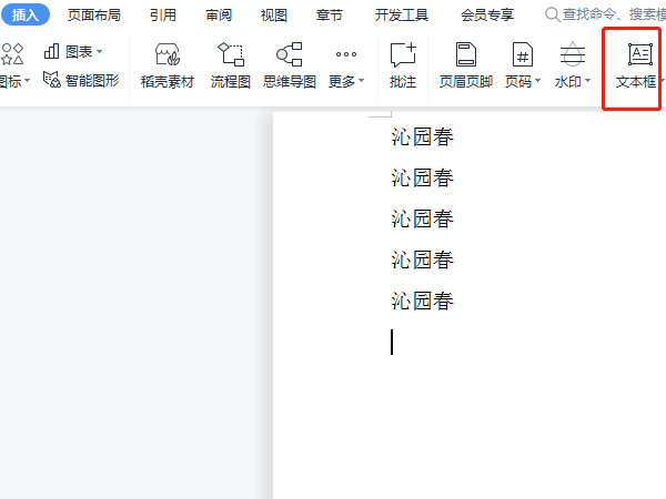 文本框环绕方式怎么设置