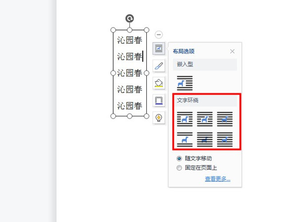 文本框环绕方式怎么设置