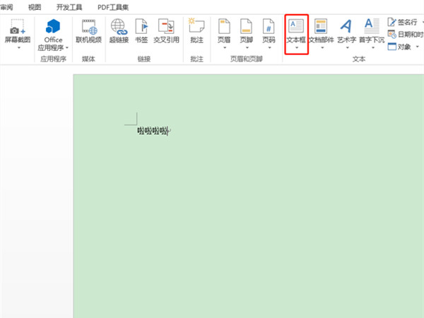 word字体怎么旋转180度