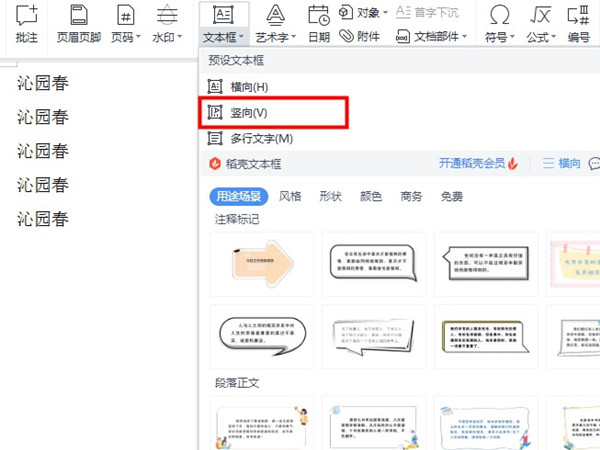word竖排文本框怎么设置