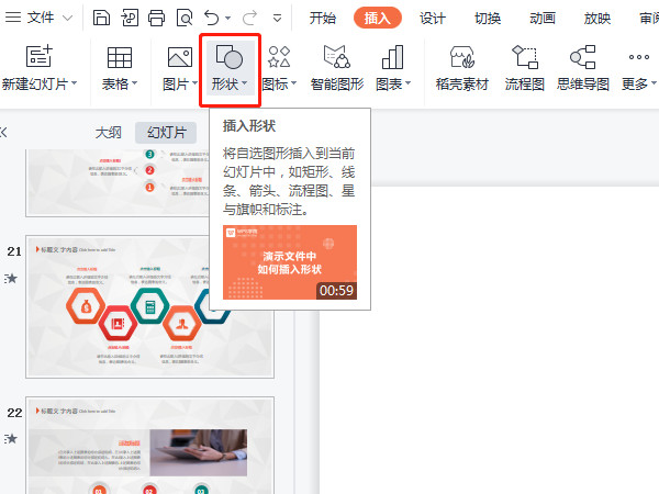 ppt动作按钮如何设置