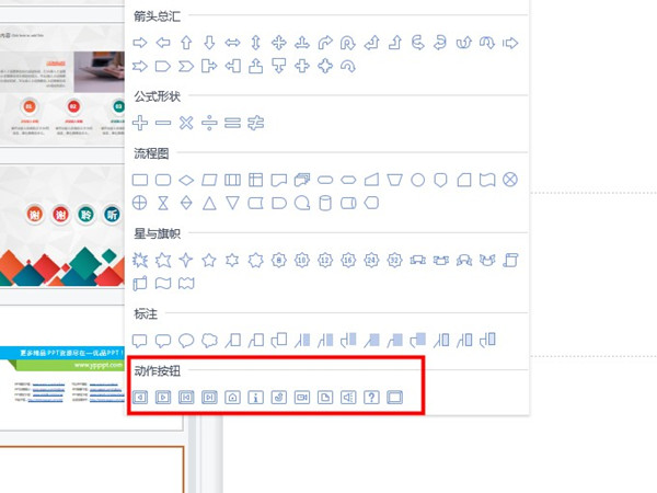 ppt动作按钮如何设置