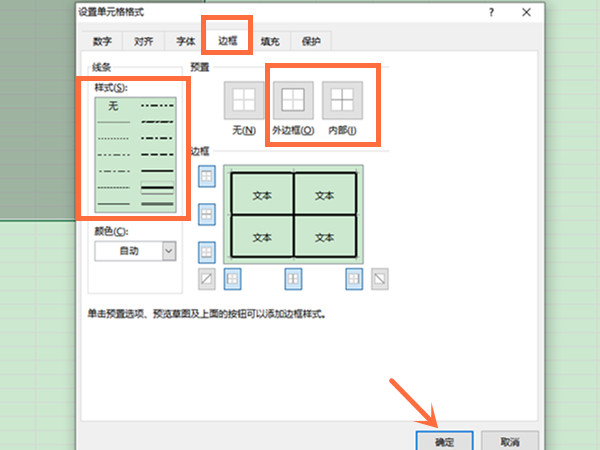 excel表格边框线粗细设置