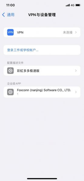苹果的信任开发设置在哪里