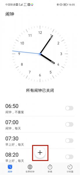 闹钟如何只震动不响铃