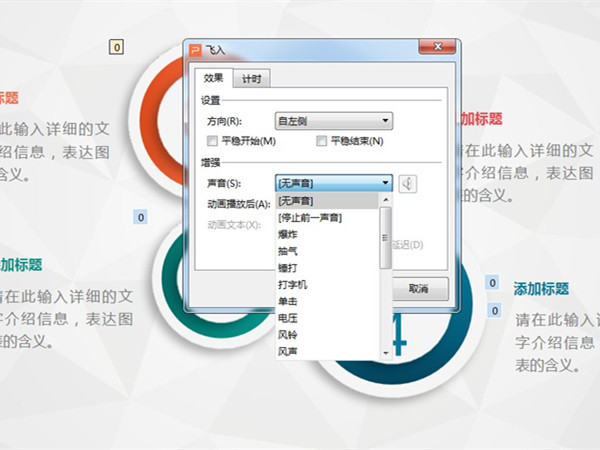 ppt动画效果如何添加声音