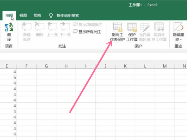 excel表格编辑受限怎么取消