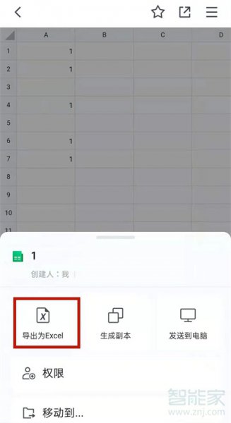 共享文档怎么导出Excel