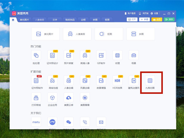 美图秀秀怎么平均切片