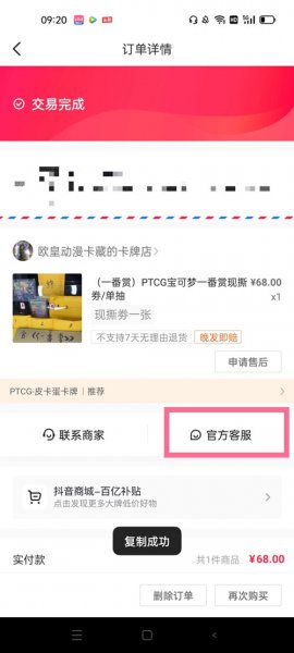 抖音怎么投诉商家