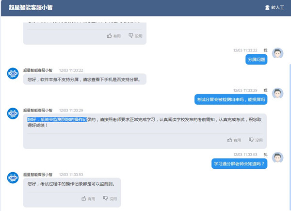 学习通可以分屏吗