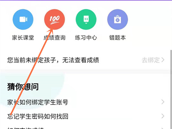 智学网好友伴学在哪里