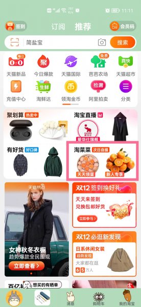 淘宝的淘菜菜在哪里