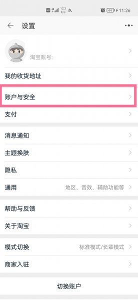 支付宝淘宝会员名怎么更改或注销