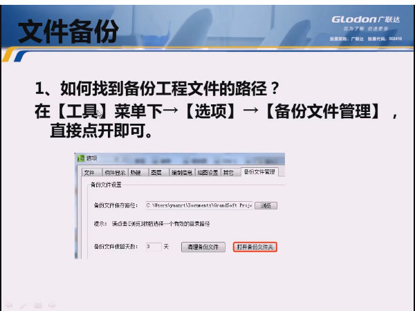 广联达备份文件默认存放在哪里？