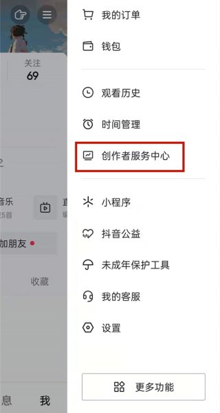 抖音如何开通粉丝群功能