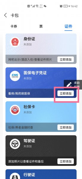 支付宝医保电子凭证怎么添加家人