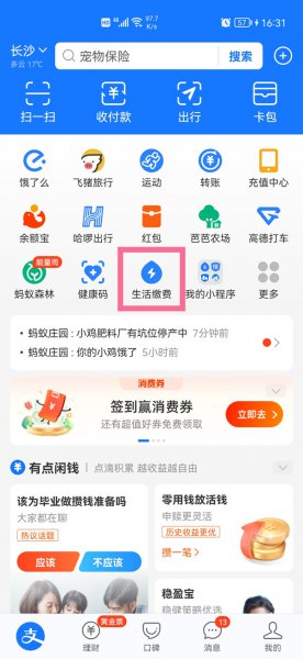 支付宝我的缴费如何删除