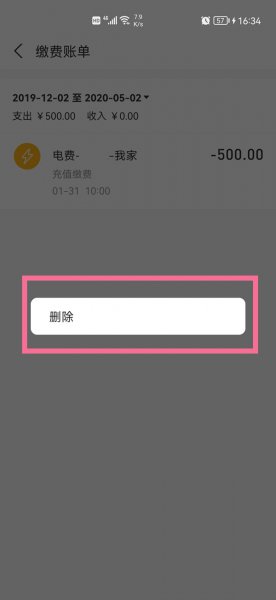 支付宝我的缴费如何删除