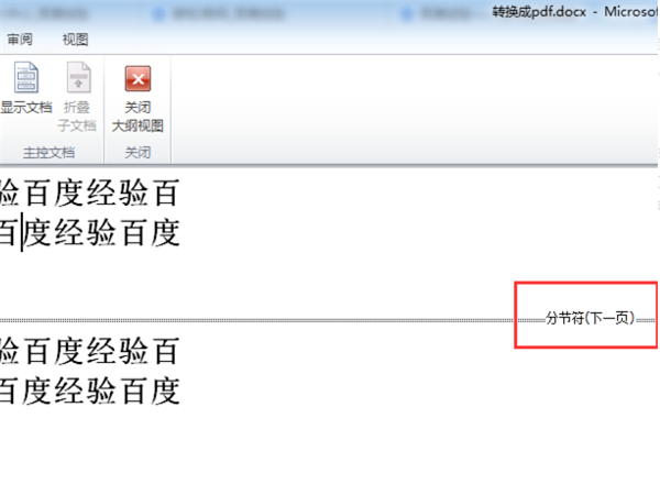 word如何删除分节符