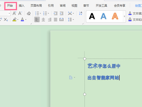 艺术字怎么居中