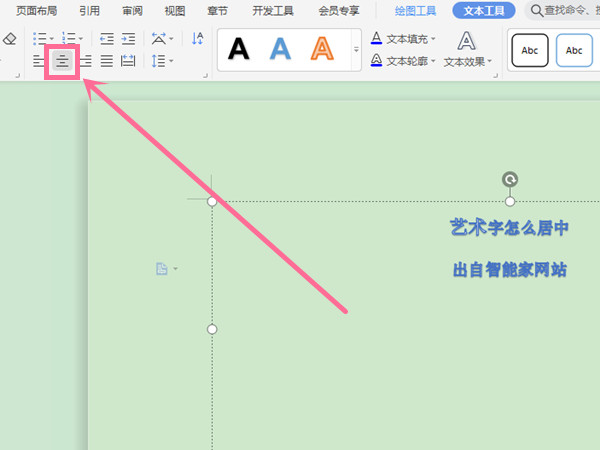 艺术字怎么居中