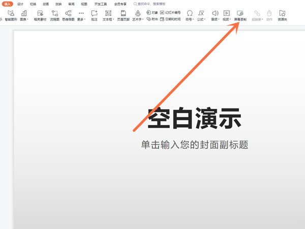 ppt录屏如何导出视频