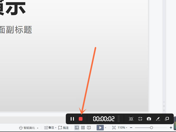 ppt录屏如何导出视频