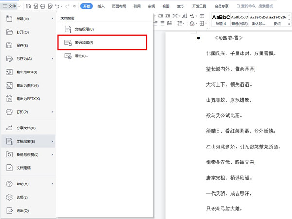 wps只读文件怎么取消只读