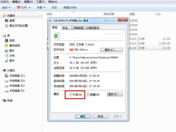 wps只读文件怎么取消只读