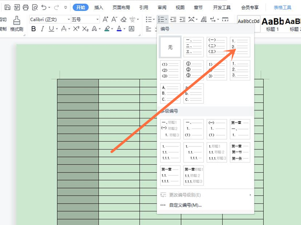 word怎么快速从1拉到100