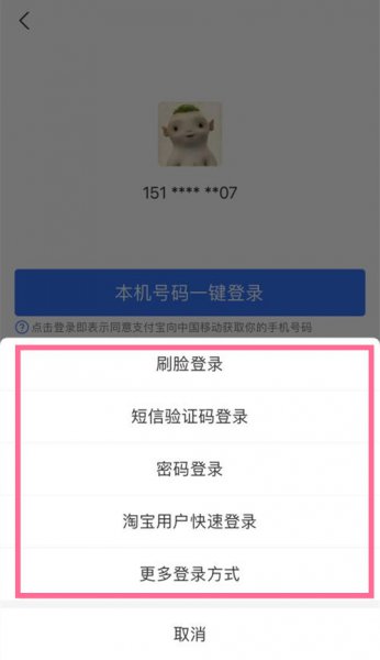 支付宝登录方式有几种