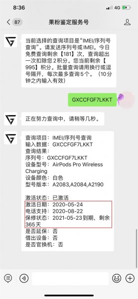 airpods激活日期查询