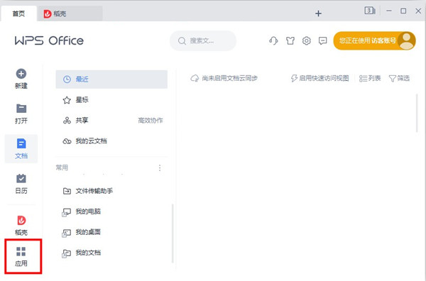 wps桌面整理在哪