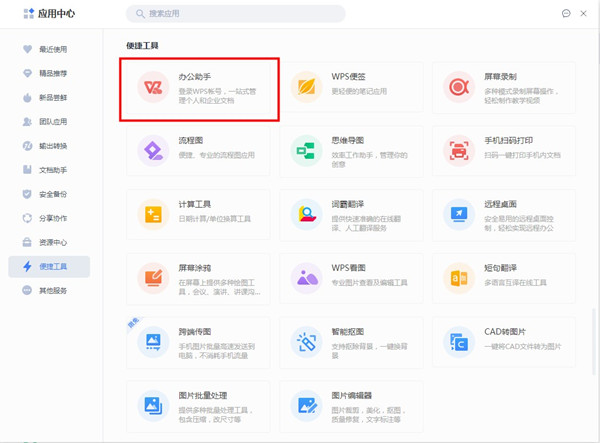 wps桌面整理在哪