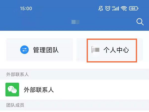 企业微信可以重新实名认证吗