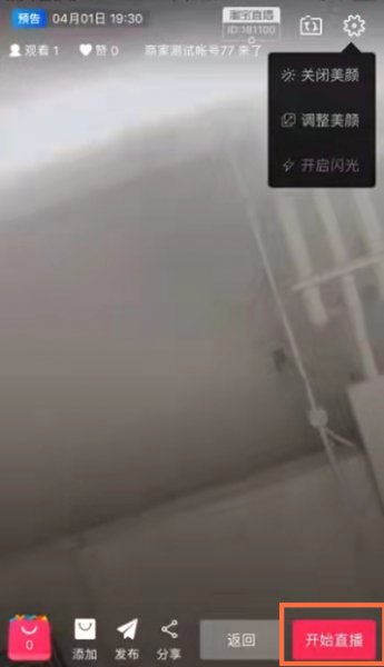 淘宝怎么开直播卖货