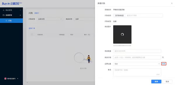 抖音闪购怎么弄