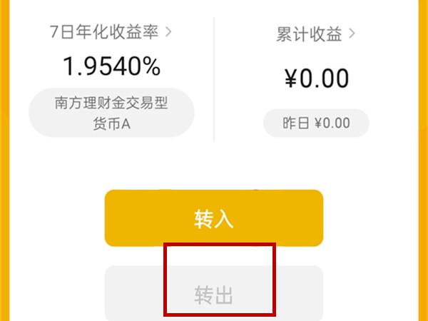 零钱通限额怎么解除