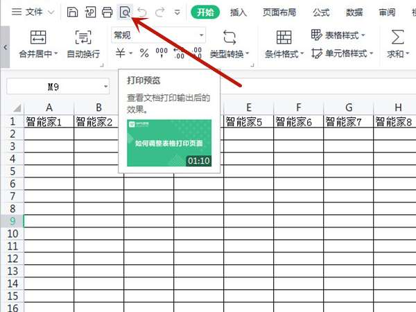 excel横向打印不全怎么调整